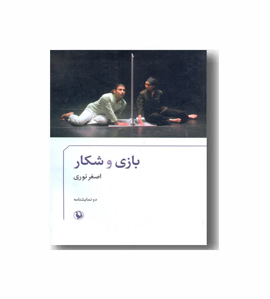 بازی و شکار