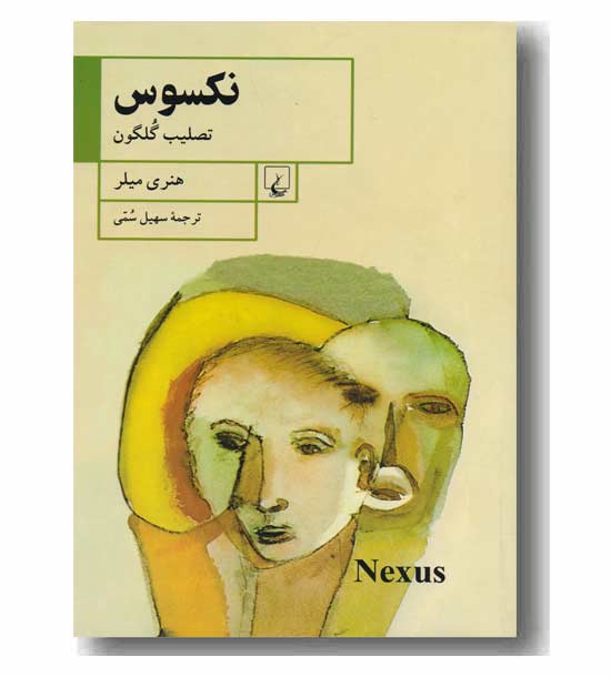 نکسوس
