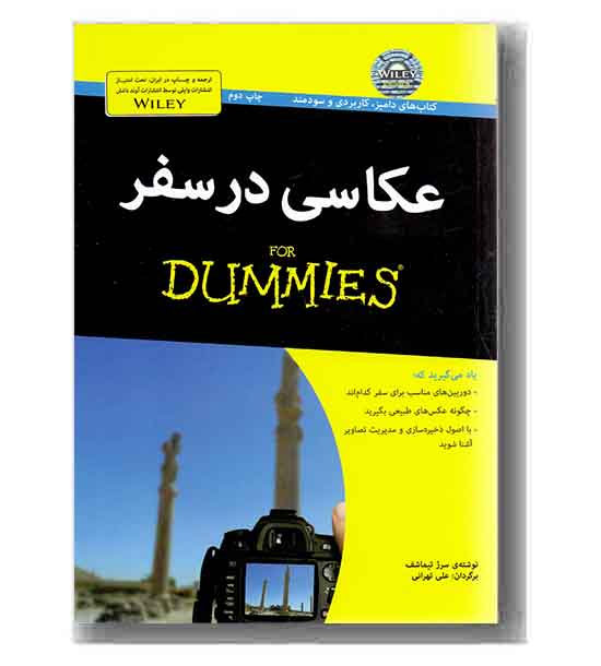 عکاسی در سفر