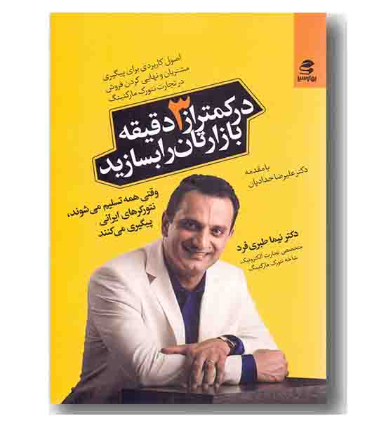 در کمتر از 3 دقیقه بازارتان را بسازید