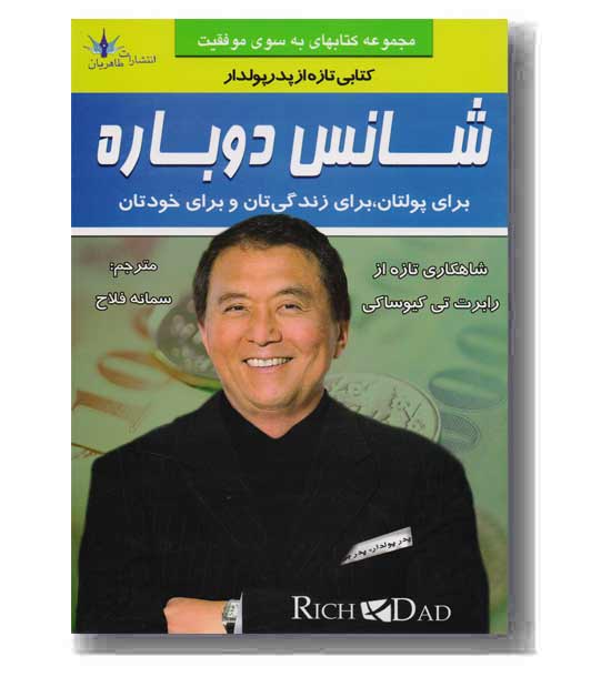 شانس دوباره