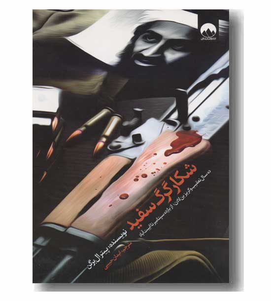 شکار گرگ سفید