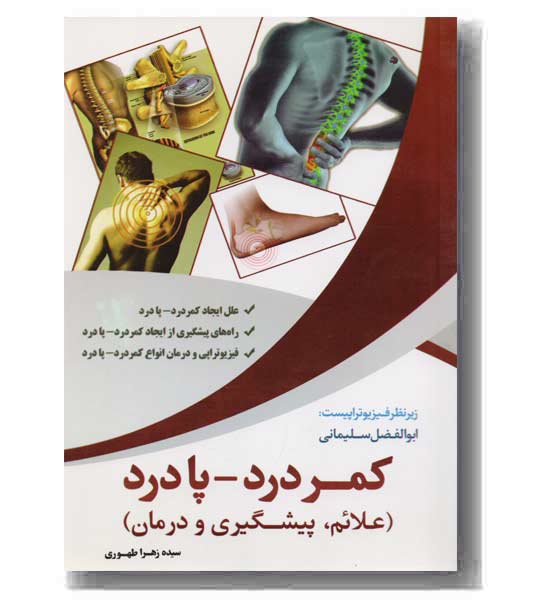 کمر درد - پادرد 