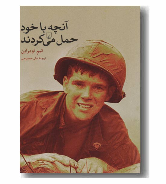 آنچه با خود حمل می کردند