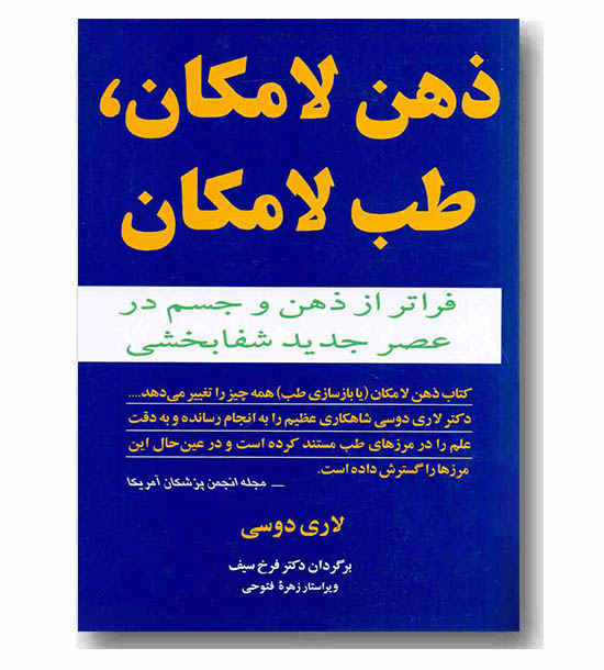 ذهن لامکان ، طب لامکان
