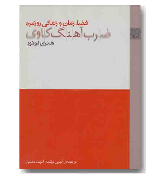 ضرب آهنگ کاوی