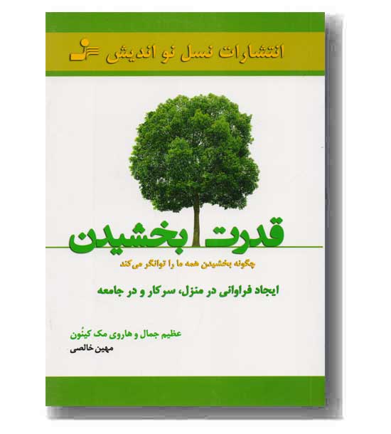 قدرت بخشیدن