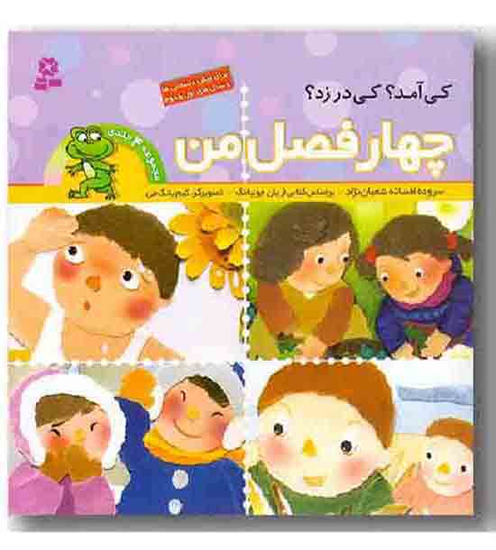 کی آمد- کی در زد- مجموعه 4 جلدی