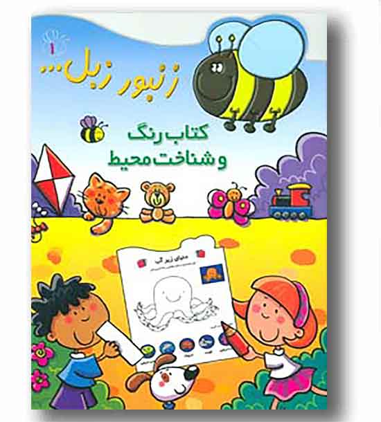زنبور زبل 1 - رنگ و شناخت محیط