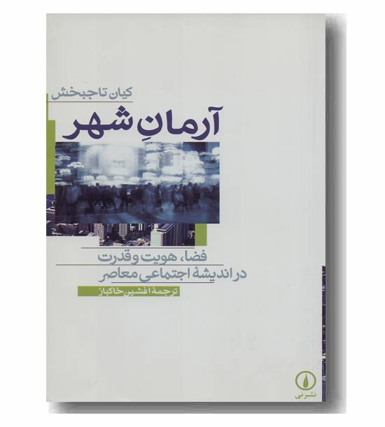 آرمان شهر 