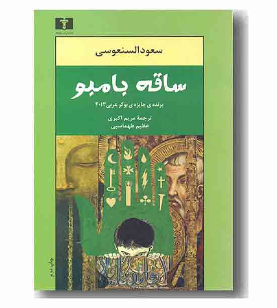 ساقه بامبو