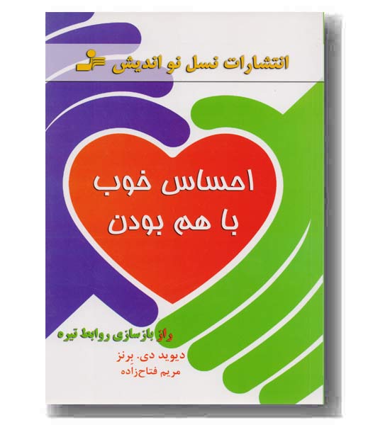 احساس خوب با هم بودن