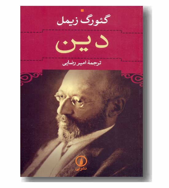 دین