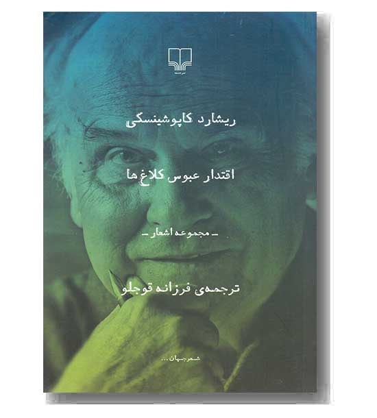 اقتدار عبوس کلاغ ها