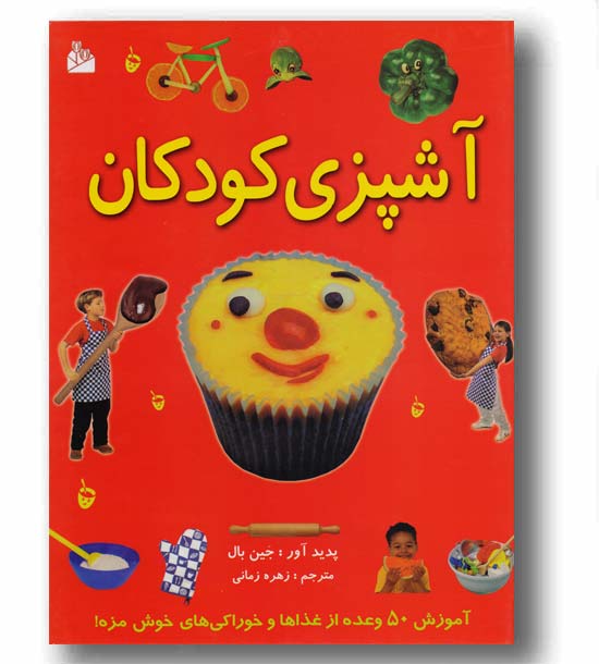 آشپزی کودکان