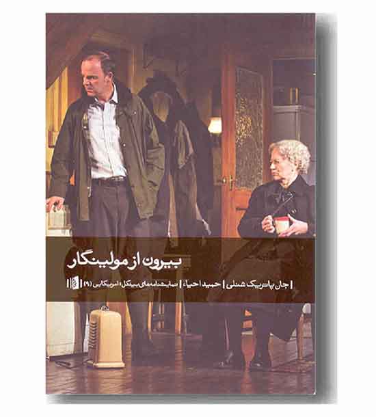 بیرون از مولینگار