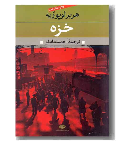 خزه