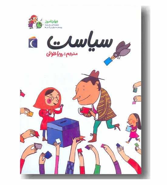 جهان امروز 3 - سیاست 
