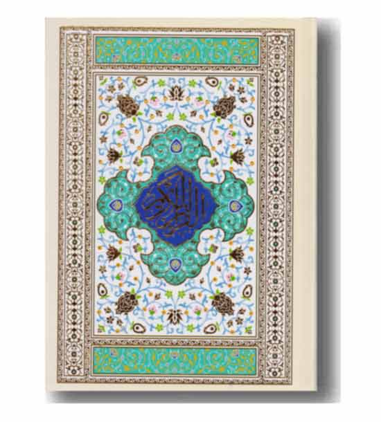 قرآن (وزیری بدون قاب) (نشر هادی مجد)