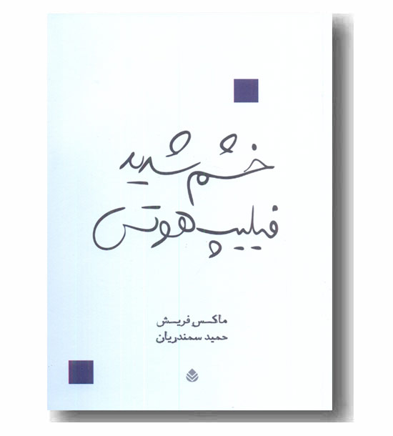 خشم شدید فلیپ هوتس