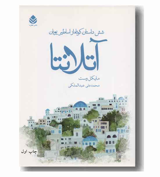 آتلانتا