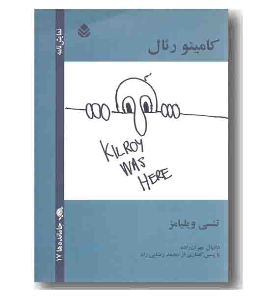 کامینو رئال