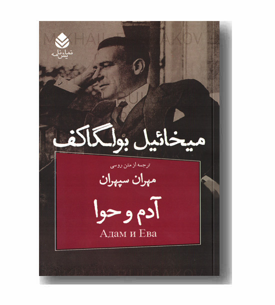 آدم و حوا