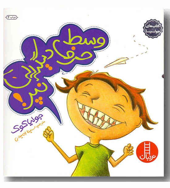 وسط حرف دیگران نپر