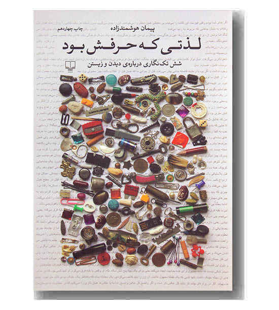 لذتی که حرفش بود 