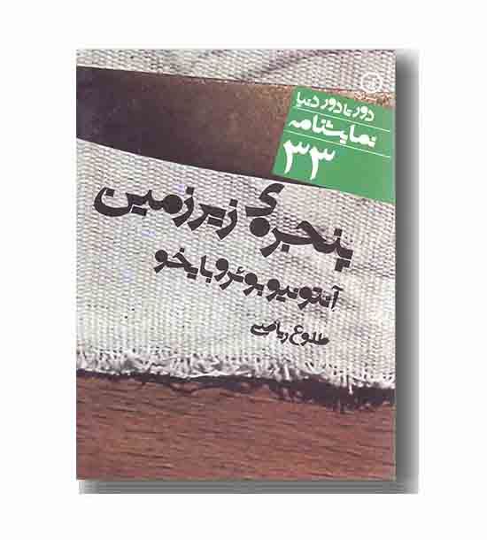 پنجره زیر زمین
