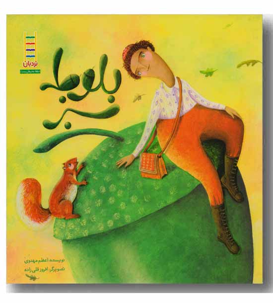 بلوط سبز
