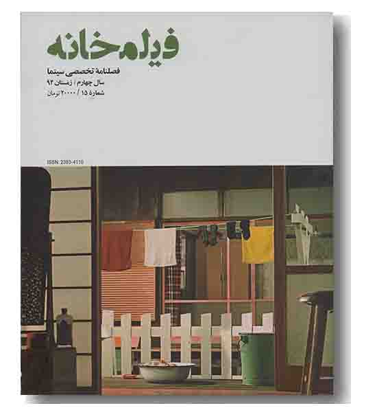 مجله فیلمخانه 15