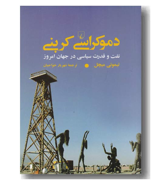 دموکراسی کربنی