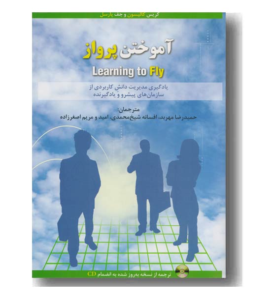 آموختن پرواز