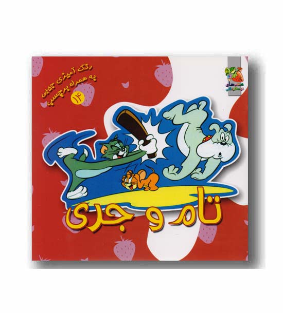 رنگ آمیزی به همراه بر چسب جیبی تام و جری
