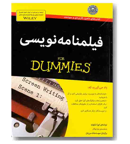 فیلمنامه نویسی