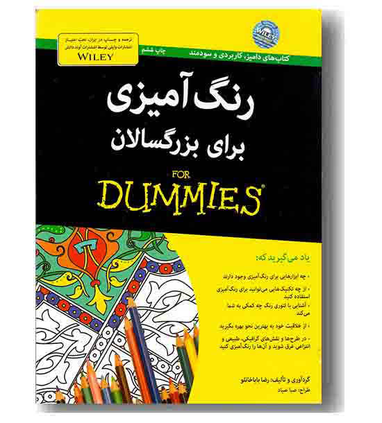 رنگ آمیزی (برای بزرگسالان)- دامیز
