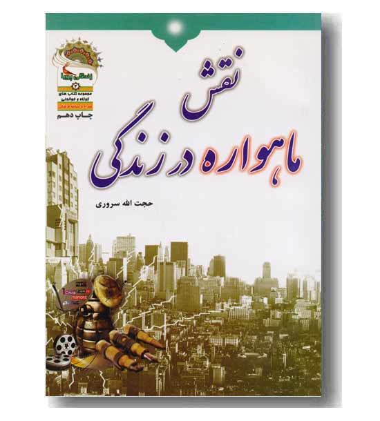 نقش ماهواره در زندگی