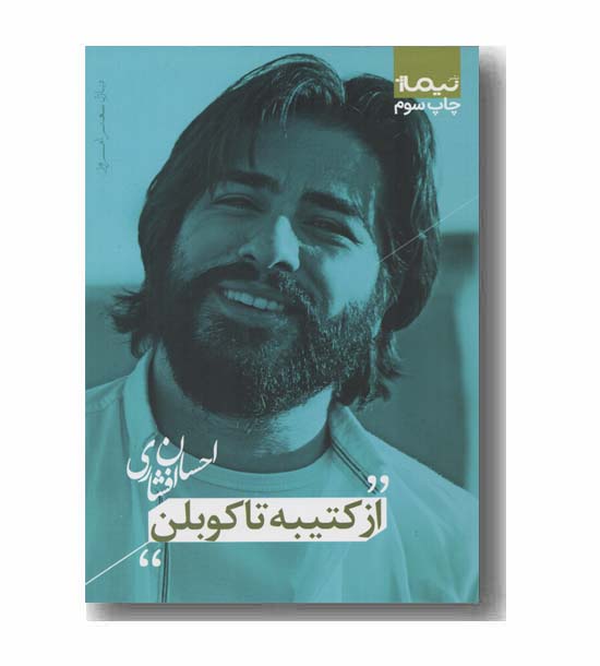 پازل شعر امروز از کتیبه تا کوبلن 