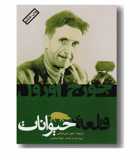 قلعه حیوانات 