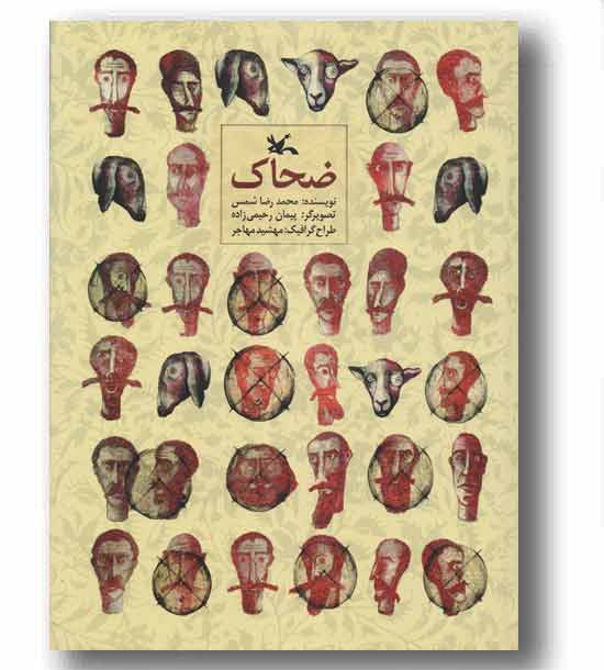 ضحاک 