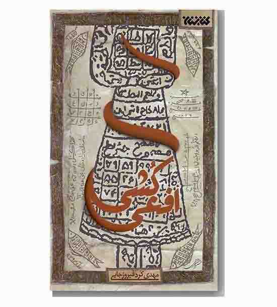 افعی کشی