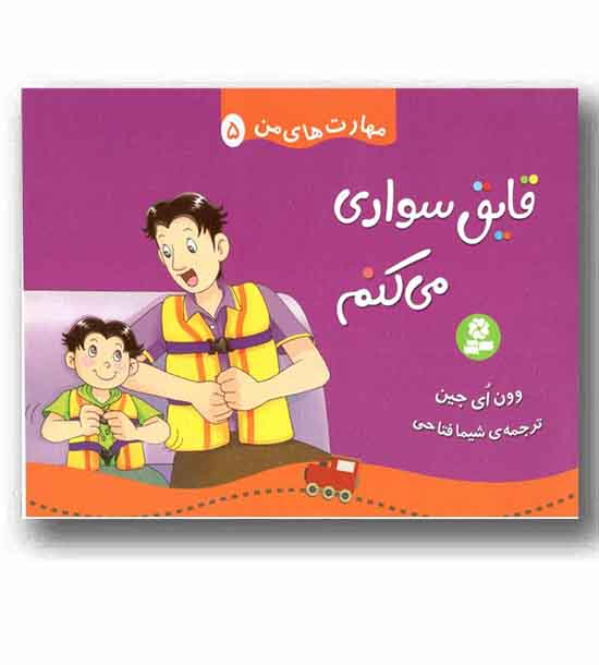 مهارت های من 5 قایق سواری می کنم