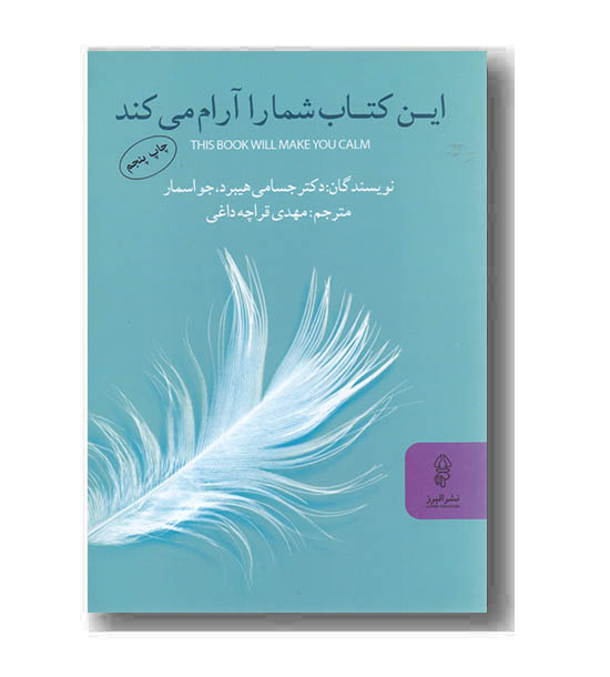 این کتاب شما را آرام می کند 