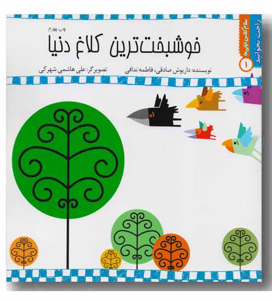 راحت بخوانید 1 خوشبخت ترین کلاغ دنیا