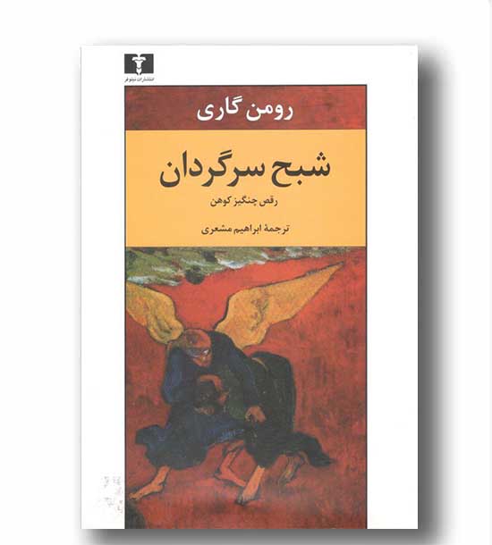 شبح سرگردان 