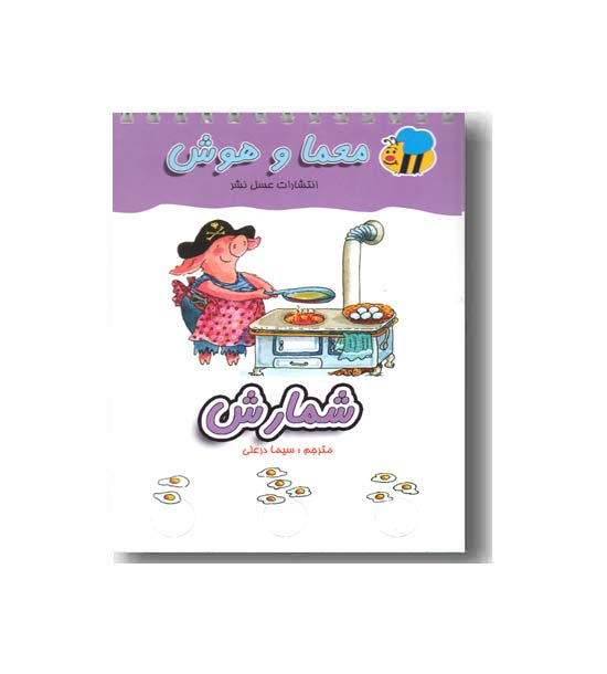 معما و هوش  شمارش