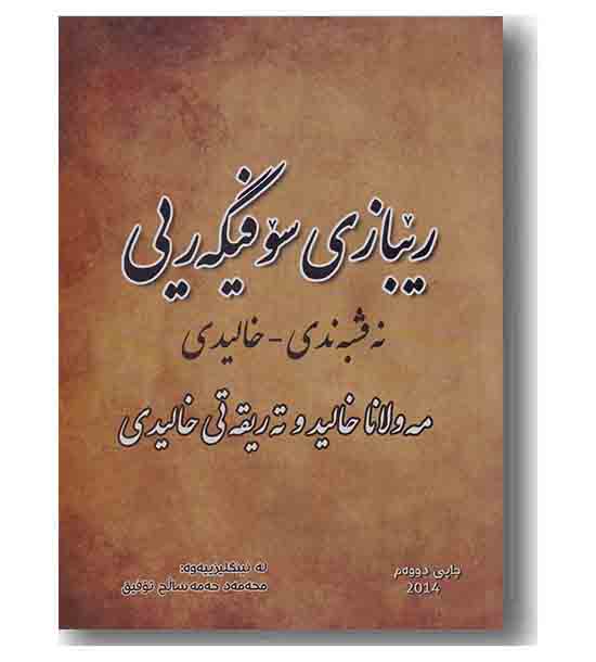ریبازی سوفیگه ریی 