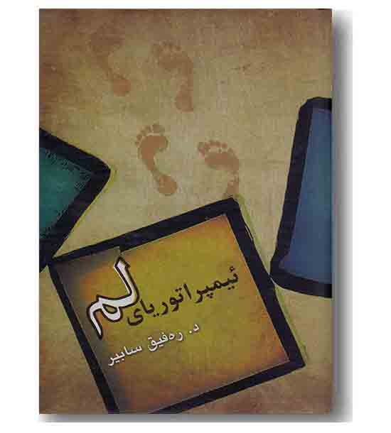 ئیمپراتوریای لم 