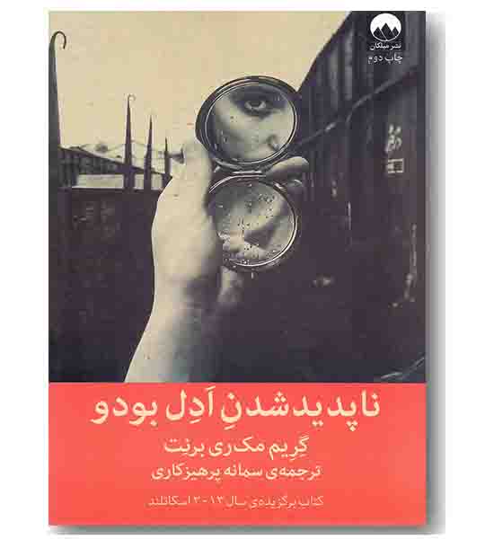 ناپدید شدن ادل بودو